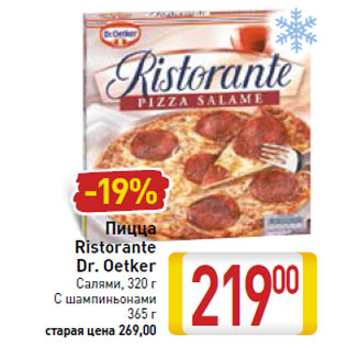 Акция - Пицца Ristorante Dr. Oetker