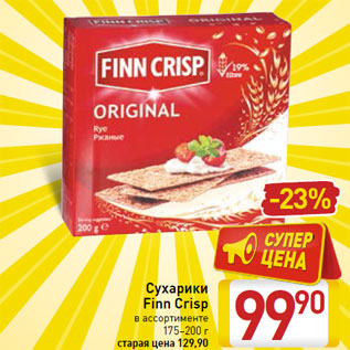 Акция - Сухарики Finn Crisp