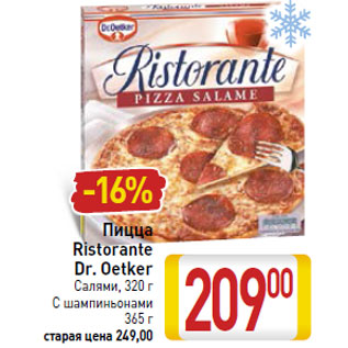 Акция - Пицца Ristorante Dr. Oetker