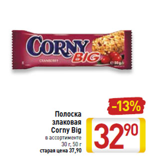 Акция - Полоска злаковая Corny Big