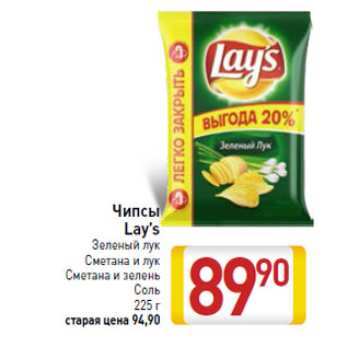 Акция - Чипсы Lay’s