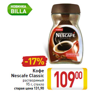 Акция - Кофе Nescafe Classic