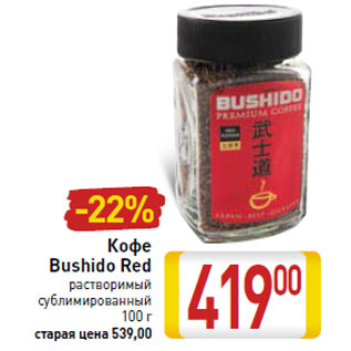 Акция - Кофе Bushido Red