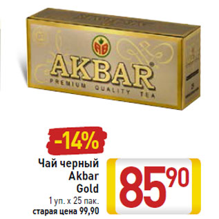 Акция - Чай черный Akbar Gold