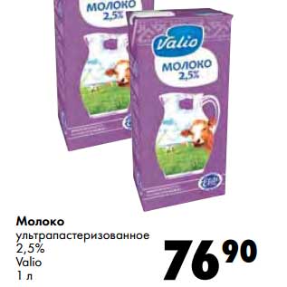 Акция - Молоко ультрапастеризованное 2,5% Valio