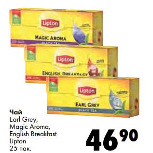 Акция - Чай Earl Grey, Magic Aroma, English Breakfast Lipton