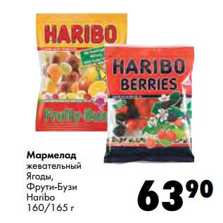 Акция - Мармелад жевательный Ягоды, Фрути-Бузи Haribo