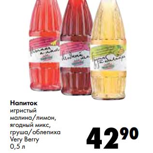 Акция - Напиток игристый малина/лимон, ягодный микс, груша/облепиха Very Berry