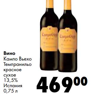 Акция - Вино Кампо Вьехо Темпранильо красное сухое 13,5%