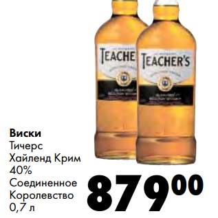 Акция - Виски Тичерс Хайленд Крим 40%