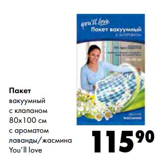 Акция - Пакет вакуумный с клапаном 80 х 100 см с ароматом лаванды/жасмина You