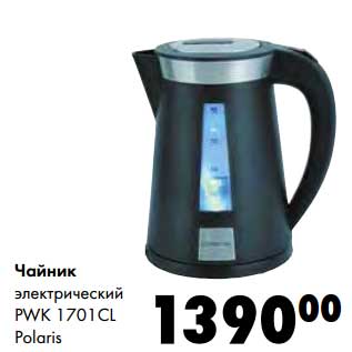 Акция - Чайник электрический PWK 1701CL Polaris