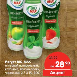 Акция - Йогурт Bio-Max