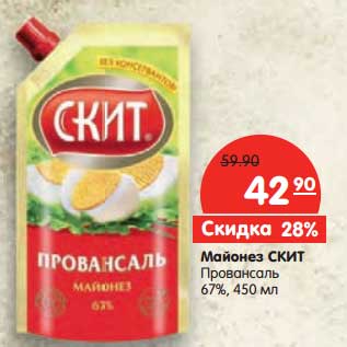 Акция - Майонез СКИТ Провансаль 67%