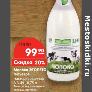 Акция - Молоко Этолето питьевой пастеризованное 3,3-4%