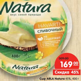 Акция - Сыр ARLA Naturа 45%,