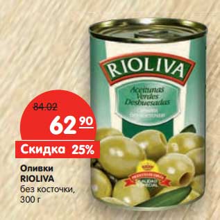 Акция - Оливки RIOLIVA без косточки