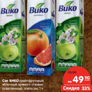 Акция - Сок ВИКО