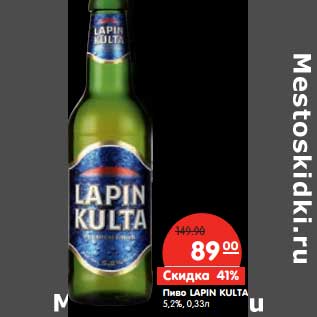 Акция - Пиво LAPIN KULTA 5,2%,