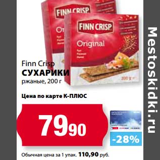 Акция - Сухарики ржаные, Finn Crisp