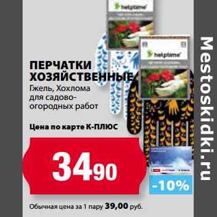 Акция - Перчатки хозяйственные Гжель, Хохлома для садово-огородных работ