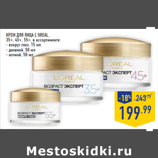 Акция - Крем для лица L’OREAL