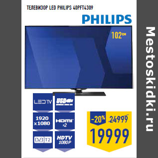 Акция - Телевизор LED PHILIPS 40PFT4309