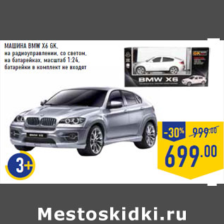 Акция - Машина BMW X6 GK