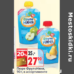 Акция - Пюре ФрутоНяня
