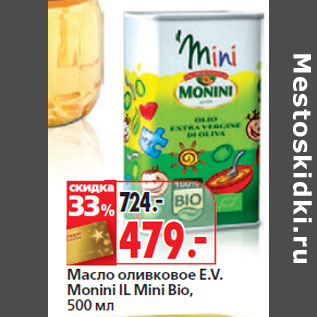 Акция - Масло оливковое E.V. Monini IL Mini Bio