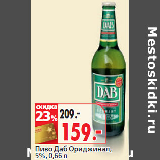 Акция - Пиво Даб Ориджинал, 5%,