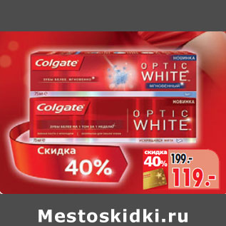 Акция - Зубная паста Colgate