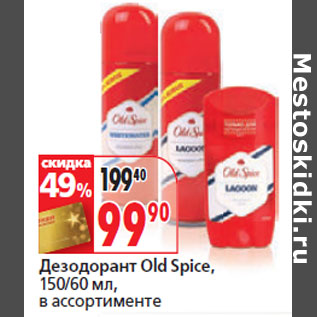 Акция - Дезодорант Old Spice,