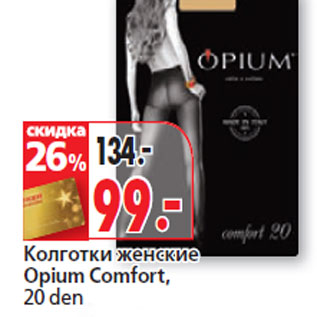 Акция - Колготки женские Opium Comfort, 20 den