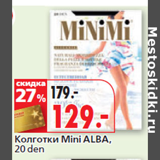 Акция - Колготки Mini ALBA, 20 den