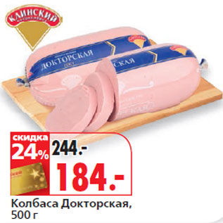 Акция - Колбаса Докторская,