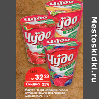 Акция - Йогурт ЧУДО