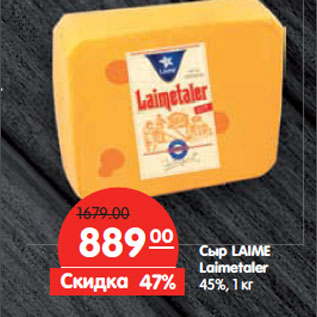 Акция - Сыр LAIME Laimetaler 45%,