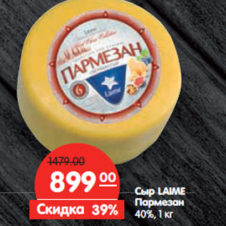 Акция - Сыр LAIME Пармезан 40%,