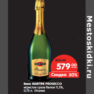 Акция - Вино MARTINI PROSECCO