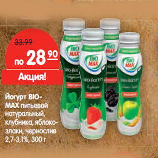 Акция - Йогурт BIO-MAX Эффективный