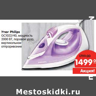 Акция - Утюг Philips