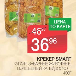 Акция - КЕРКЕР SMART КУРАЖ, ЗАБАВНЫЕ ЖИВОТНЫЕ, ВОЛШЕБНЫЙ КАЛЕЙДОСКОП