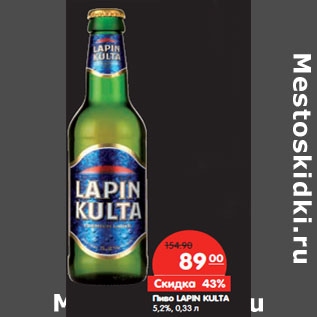 Акция - Пиво LAPIN KULTA 5,2%,