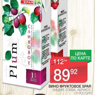 Акция - ВИНО ФРУКТОВОЕ SPAR ВИШНЯ, СЛИВА, АБРИКОС