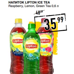 Акция - НАПИТОК LIPTON ICE TEA