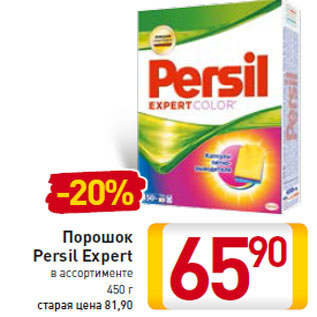 Акция - Порошок Persil Expert