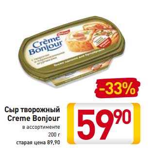 Акция - Сыр творожный Creme Bonjour