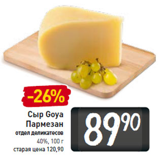 Акция - Сыр Goya Пармезан 40%,