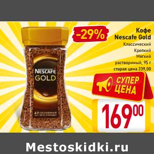 Акция - Кофе Nescafe Gold